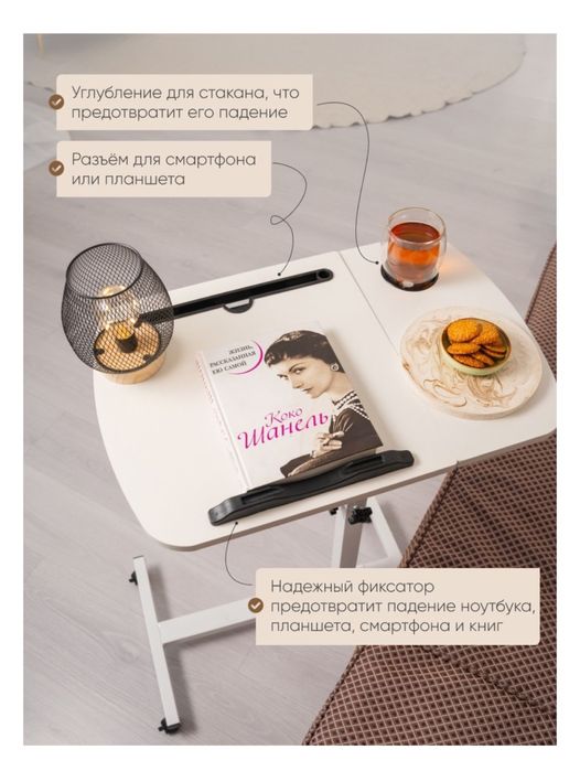 Столик для ноутбука, поаншета, книги