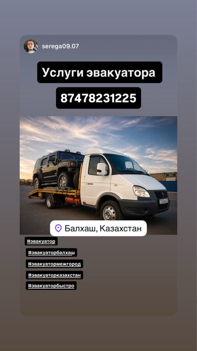 Эвакуатор Балхаш