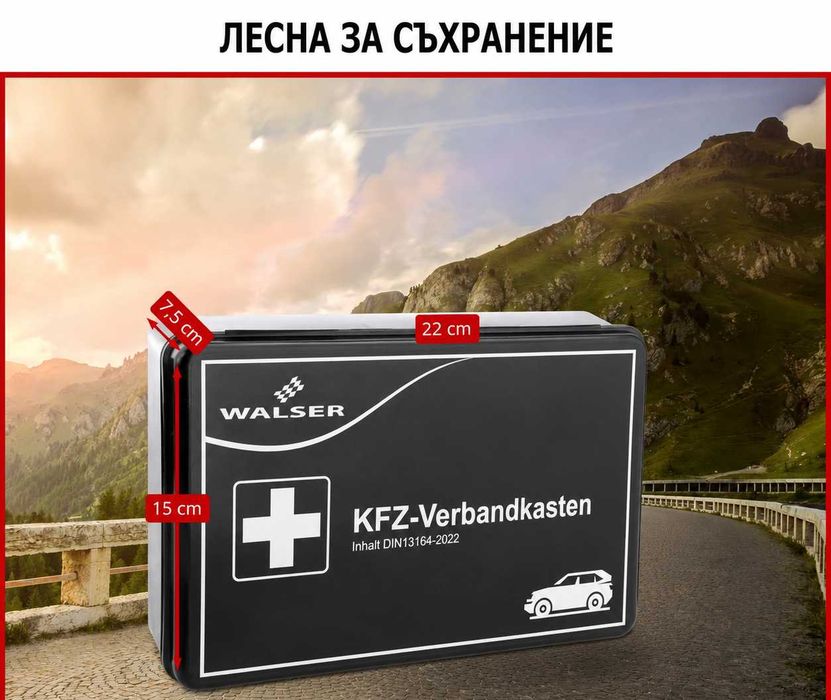 Автомобилна аптечка DIN 13164:2022 европейски стандарт - покрива новите изисквания в Гърция