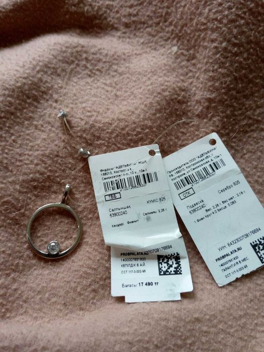 Ювелирные изделия