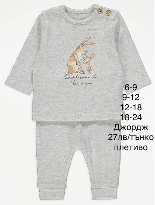 Детски Комплекти за момчета и момичета 0-6г