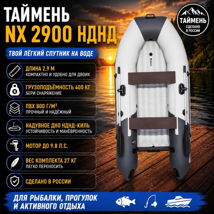 Лодка Таймень NX 2900 НДНД светло-серый/графит