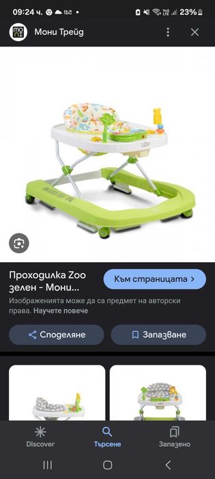 Проходилка Moni zoom