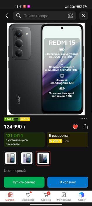 Продам Redmi 15 4G