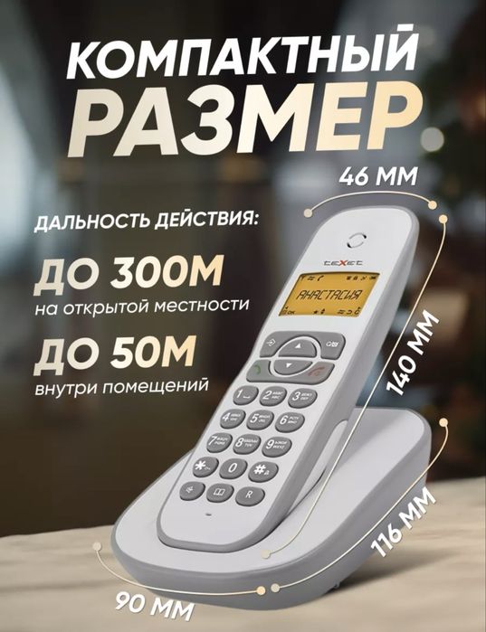 Радиотелефон Texet домашний кнопочный телефон