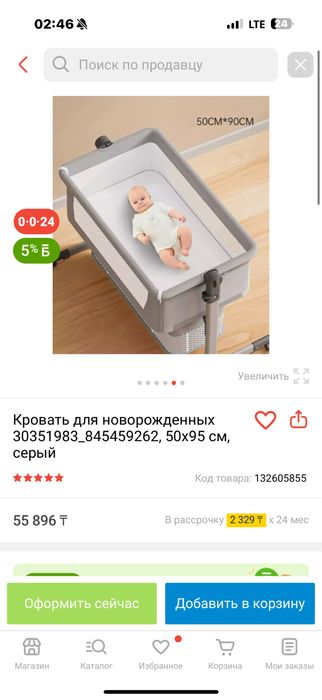 Приставная детская кроватка