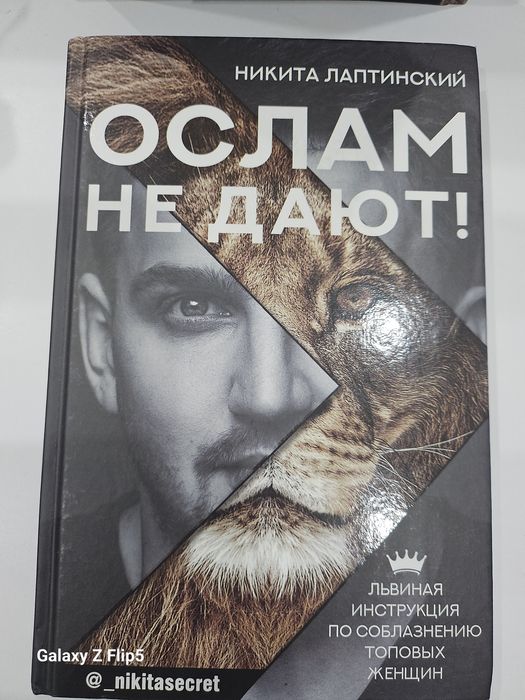 Книга б.у Никита Лаптинский