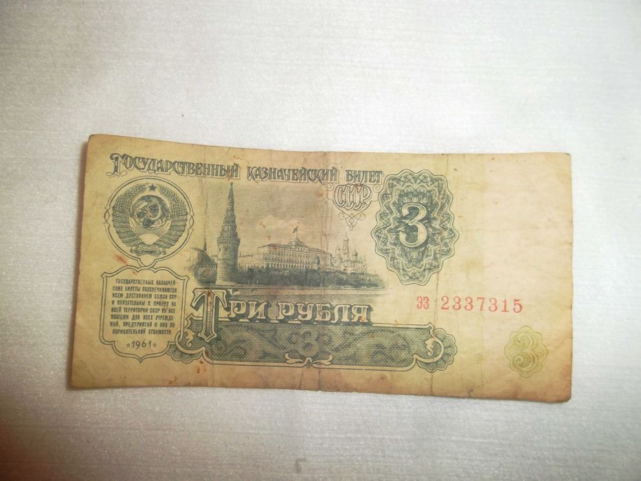 Продам Купюры СССР