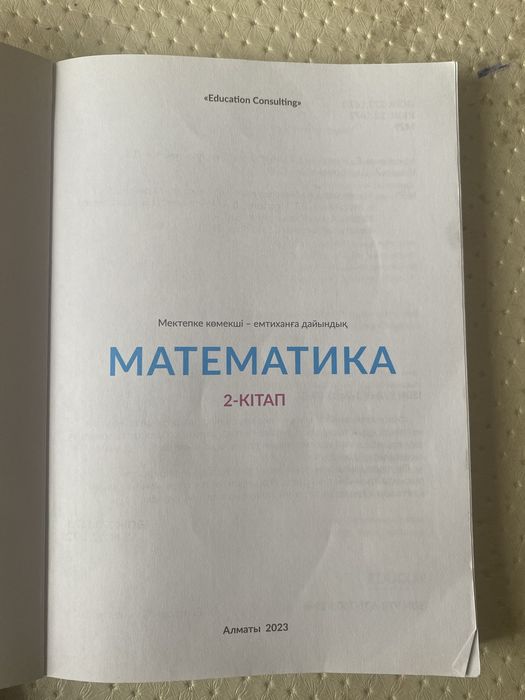 Математика Educon 2ші кітап