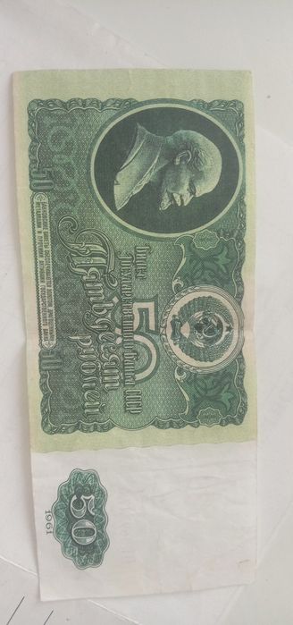 50 рублей 1961 года