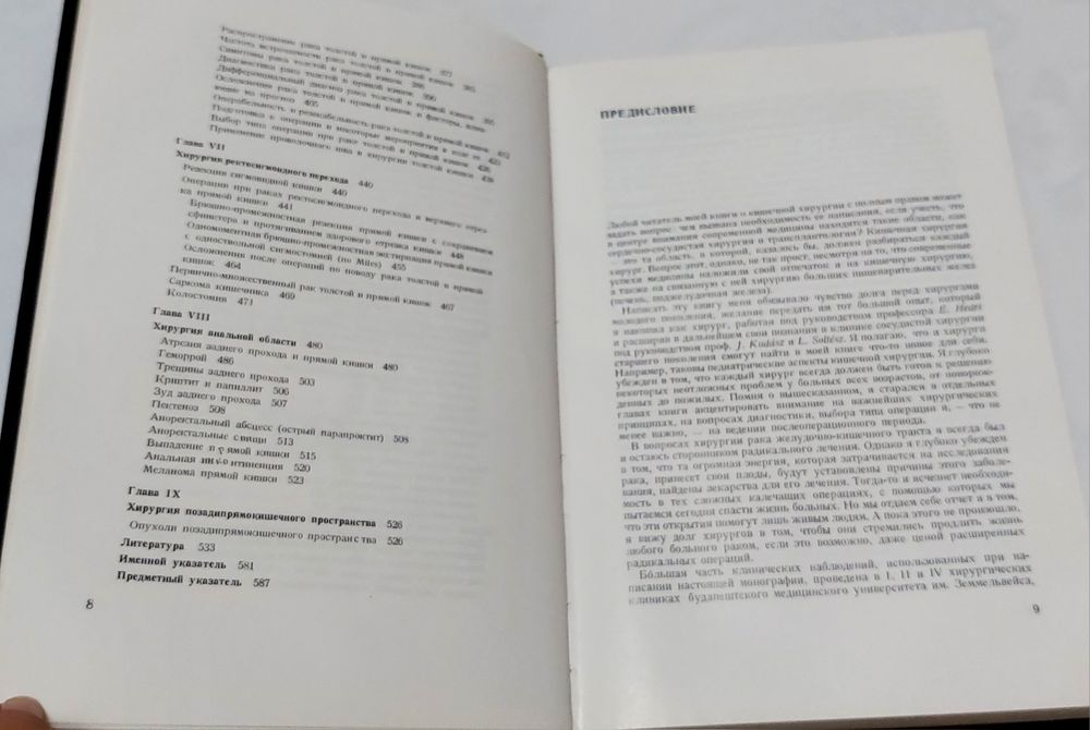 Книга для медицины