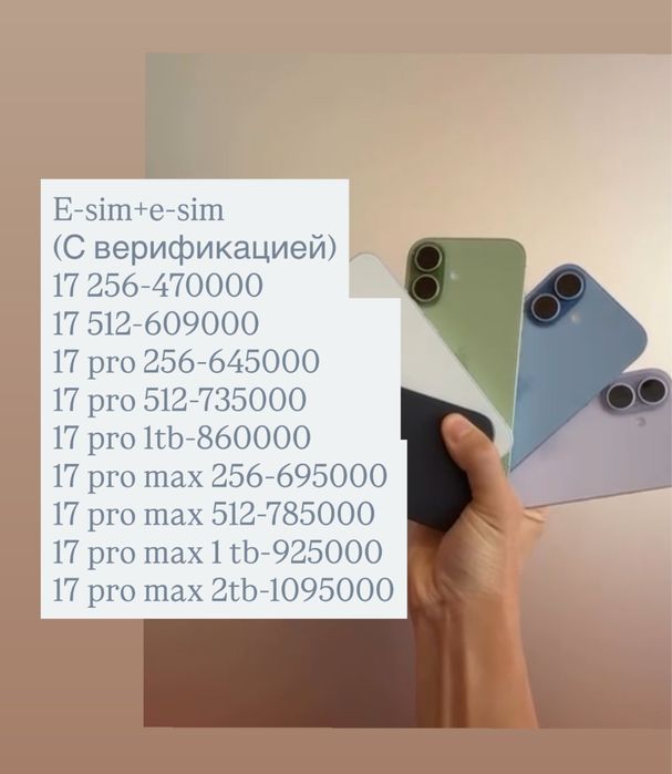 Iphone 17 pro max 256 оригинал, с гарантией.