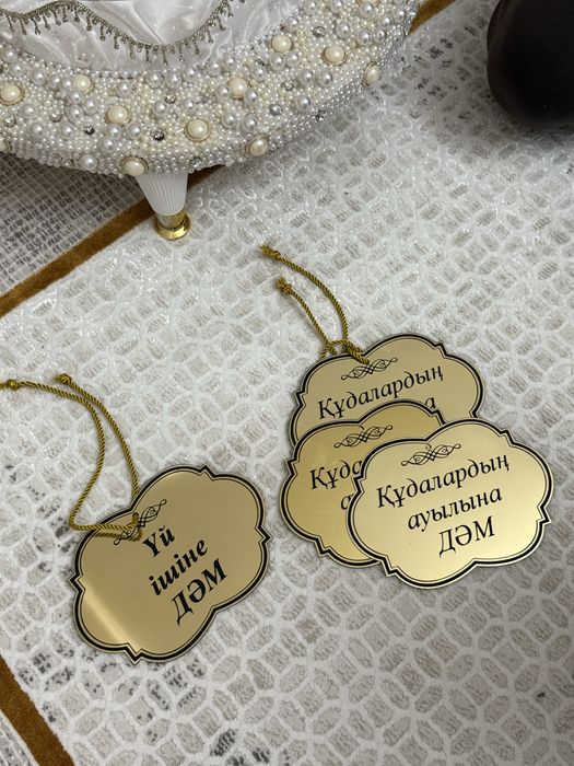 Корзина дәмге, той-құдалыққа