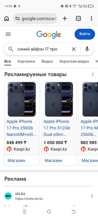 Айфон 17 про 512