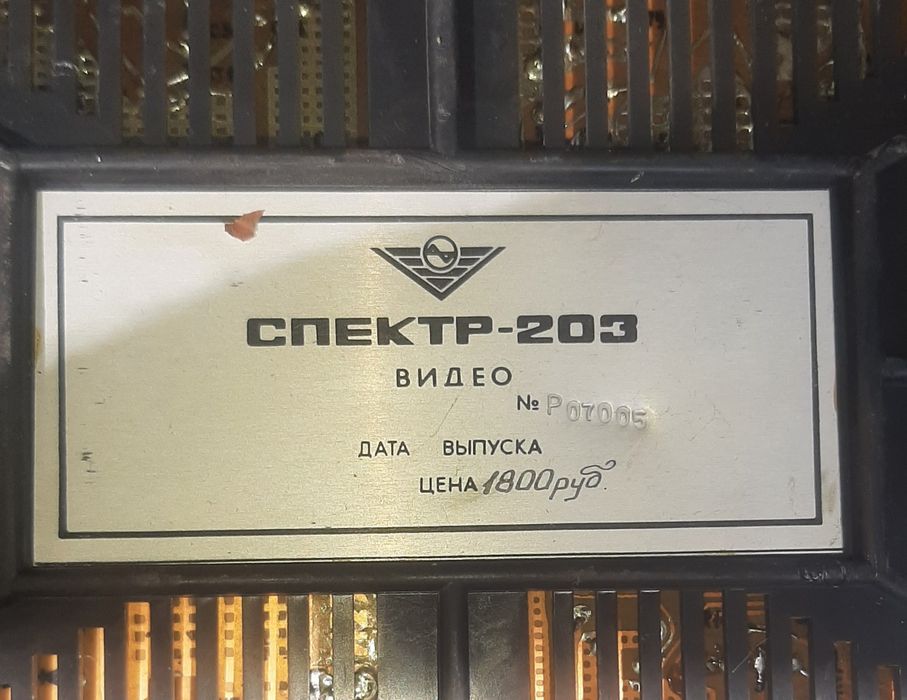 Видео магнитофон СССР Спектр.