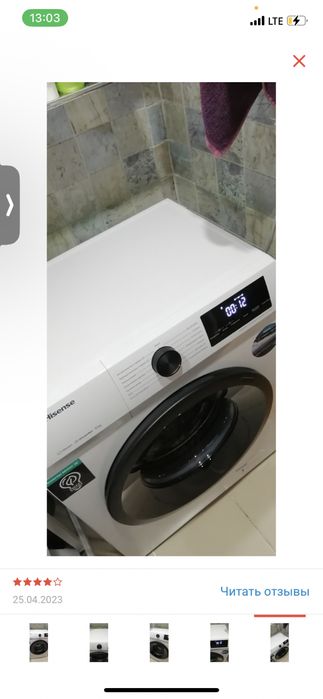 Стиральная машина