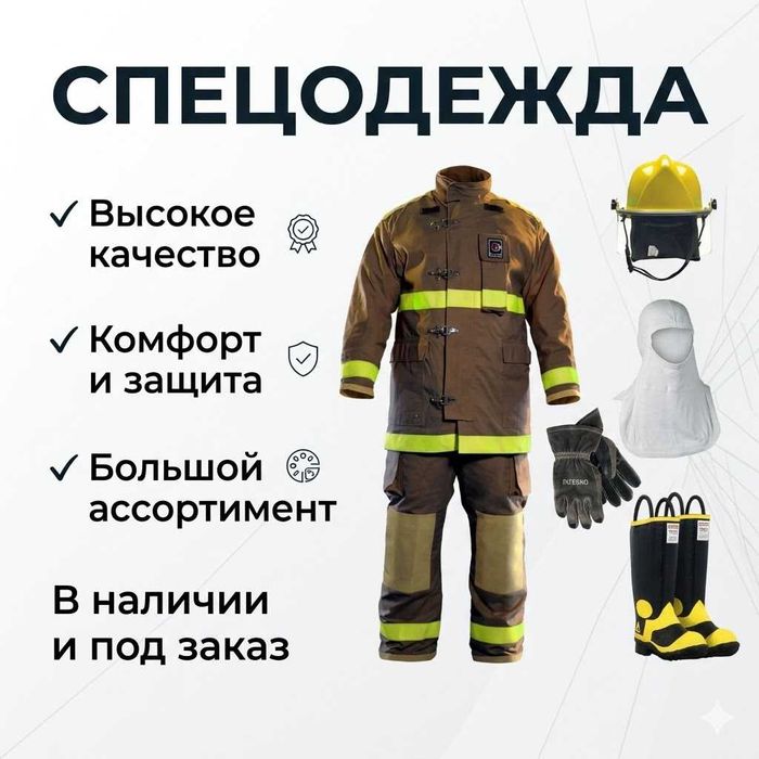 Спецодежда. Махсус кийим. УНИФОРМА