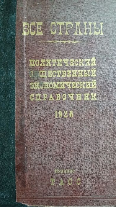 Все страны издание Тасс