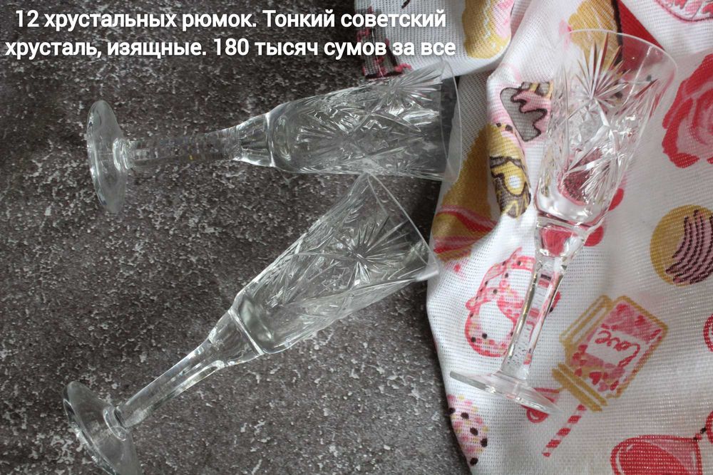 Советский хрусталь