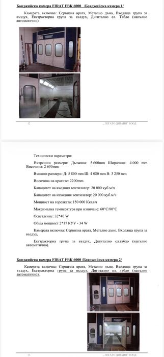 бояджийска камера
