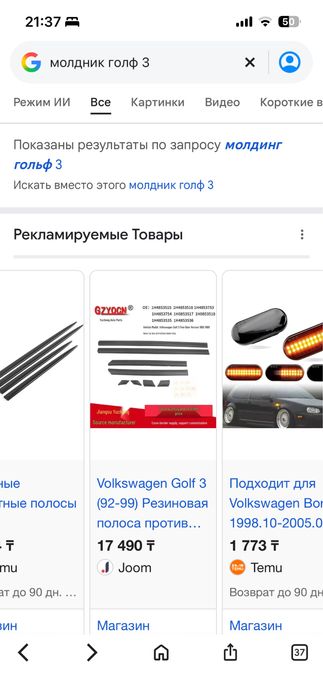 молдник голф 3 ка