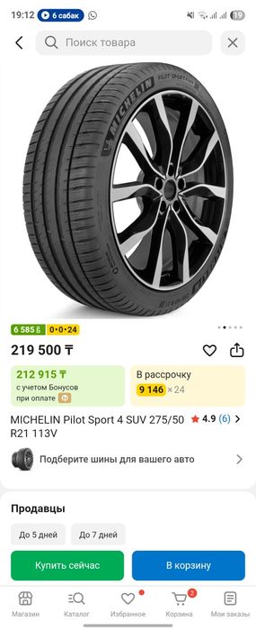 Шины мишлен 275х50х21
