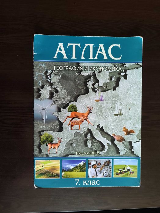 Атласи по География и История за 7 клас