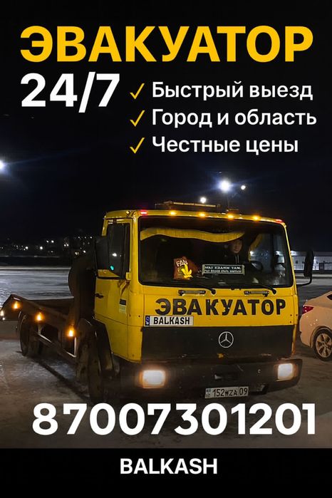 Услуги Эвакуатора