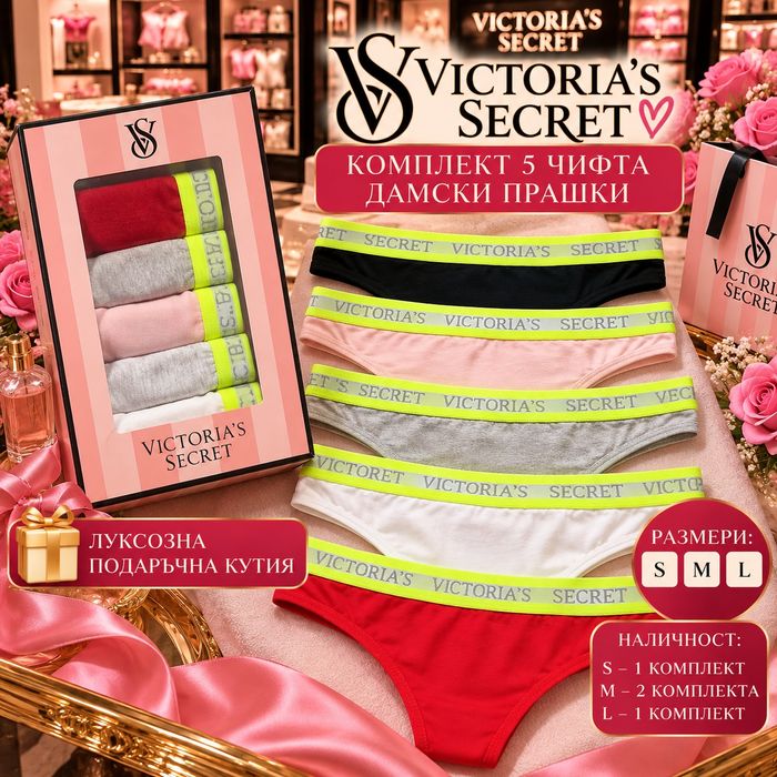 Луксозни дамски прашки и бикини – Victoria’s Secret, Tommy Hilfiger, Karl Lagerfeld и други марки