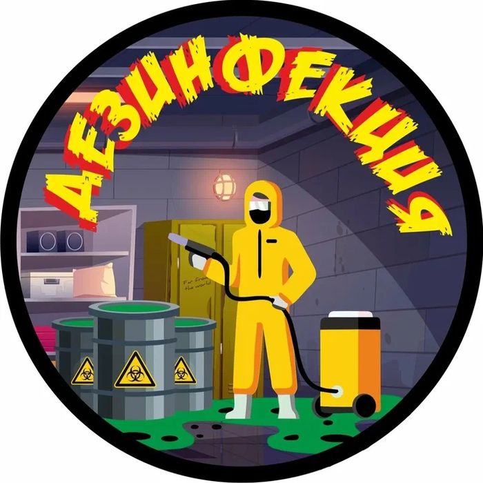 Дезинфекция от всех насекомых..