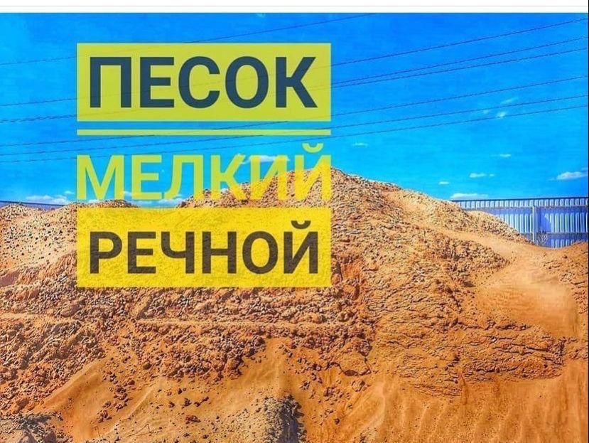 Песок щебень отсев черназем