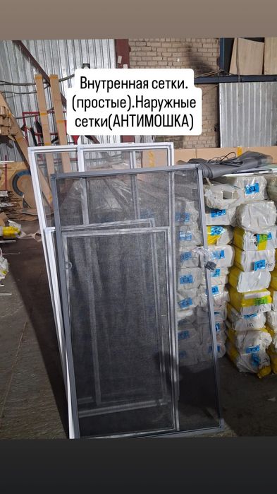 Москитные сетки..На заказ