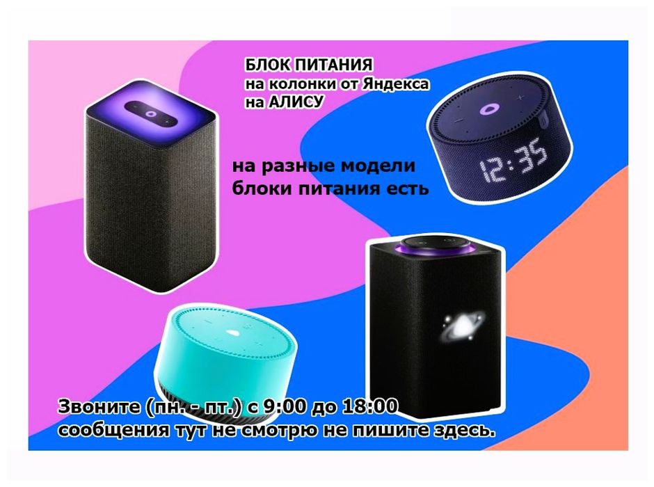 на Алиса - блок питания - зарядник. .