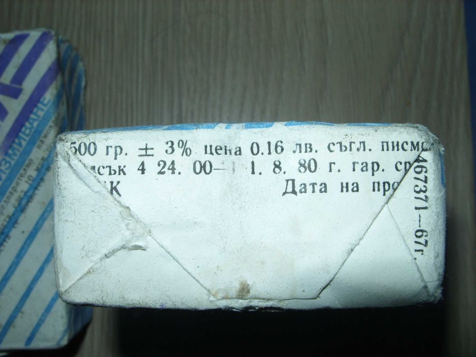 Стари сапуни от соца и препарат за съдове