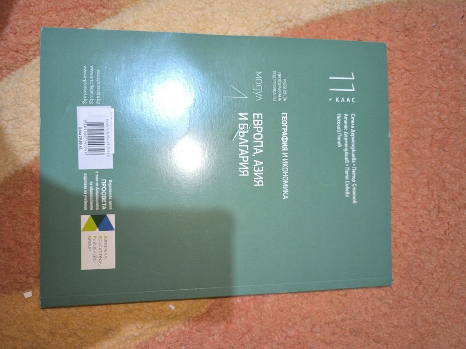 Учебници по география и икономика за профилирана подготовка за 11-12кл