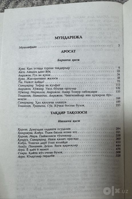 Yulduzli tunlar. Юлдузли тунлар. 1 va 2 qismlari