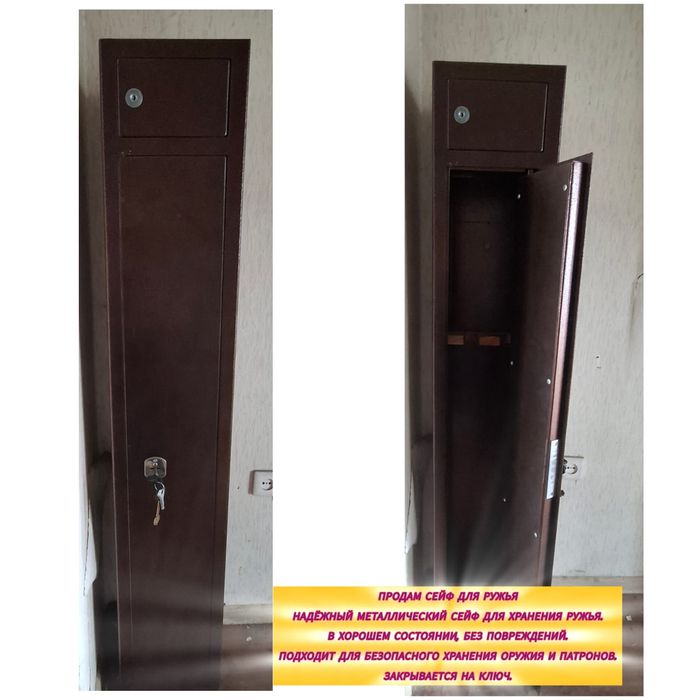 Продам сейф для ружья.
