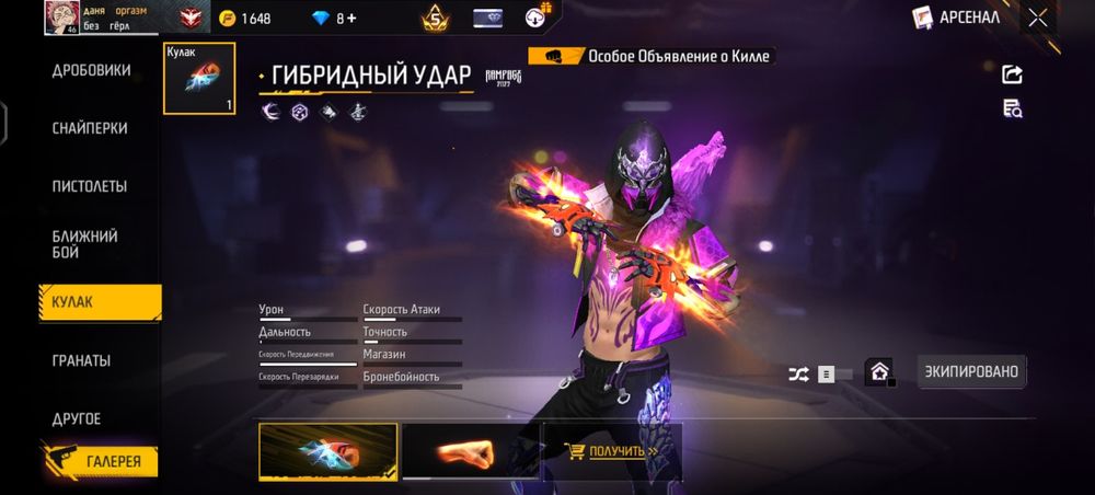 Акаунт покупка фф