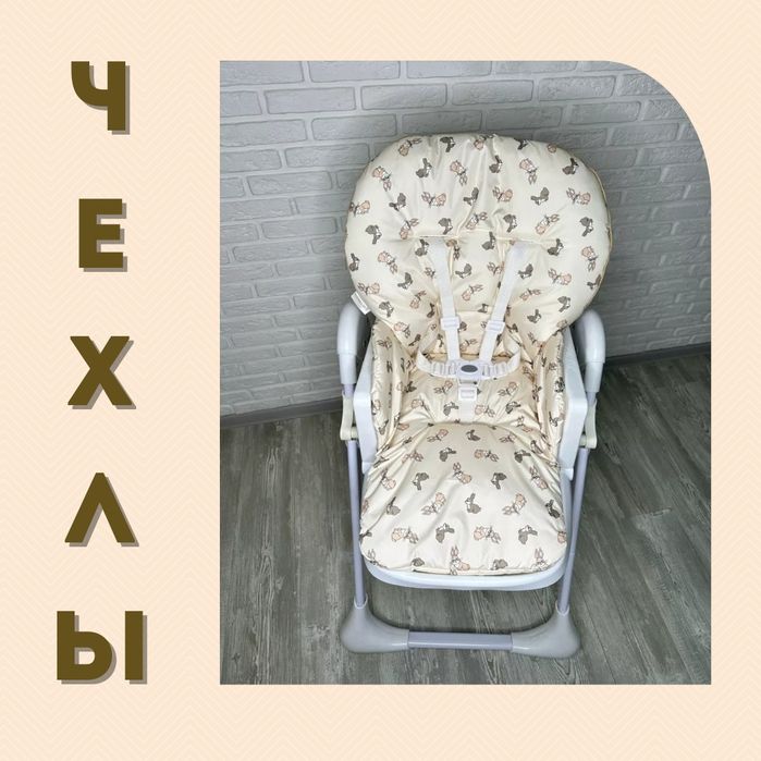 Чехол на стульчик для кормления, чехлы на стулья, вкладыш на стульчик