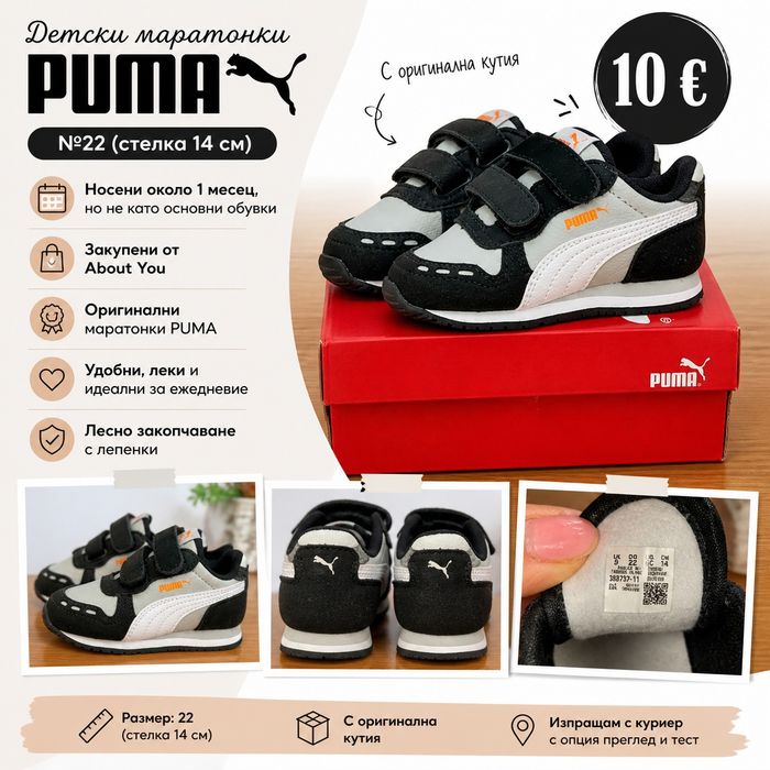 Детски маратонки Puma