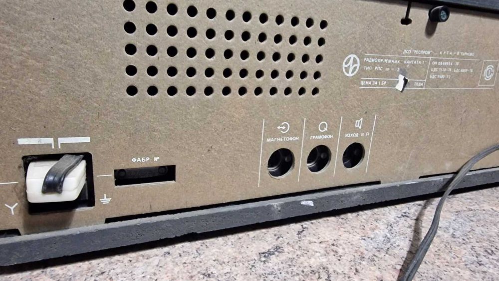 Радио приемник Кантата 1 от Респром Велико Търново