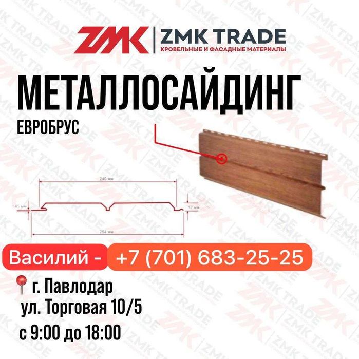 Сайдинг Евробрус