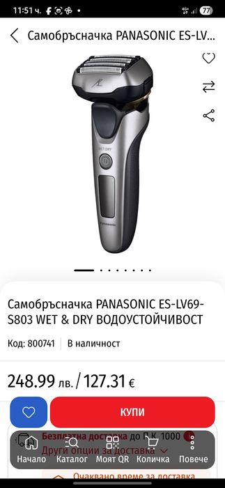 PANASONIC самобръсначка(машинка за бръснене)