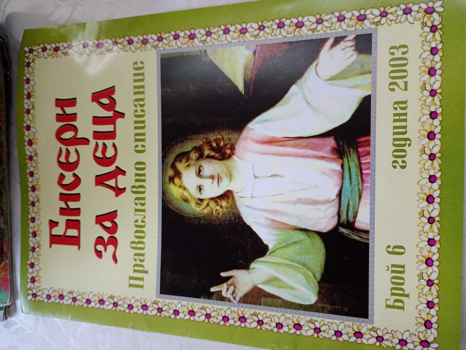 Детски книги стари издания