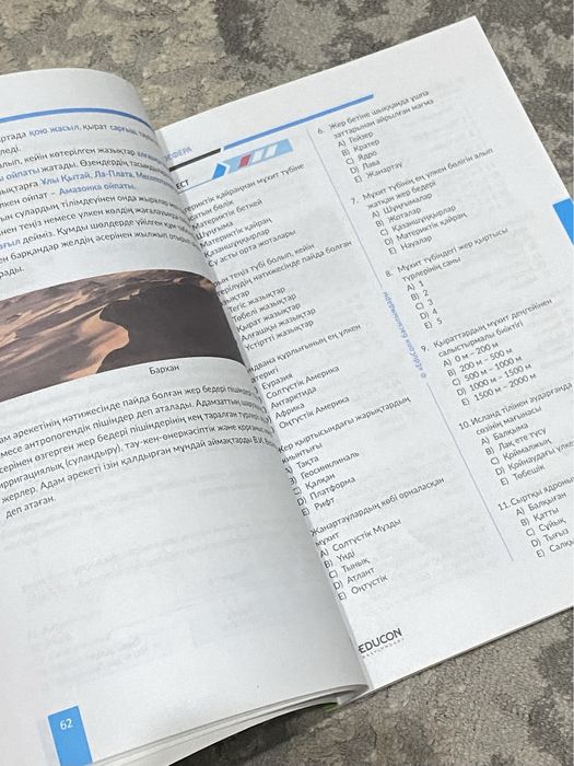 География ҰБТ 1- бөлімі кітап EDUCON ЕДУКОН