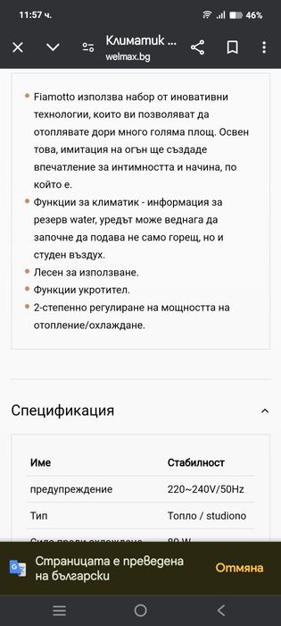 Fiamotto Gold чисто нов климатик, камина.