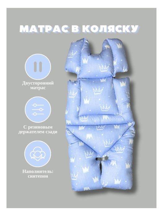 Матрас на коляску