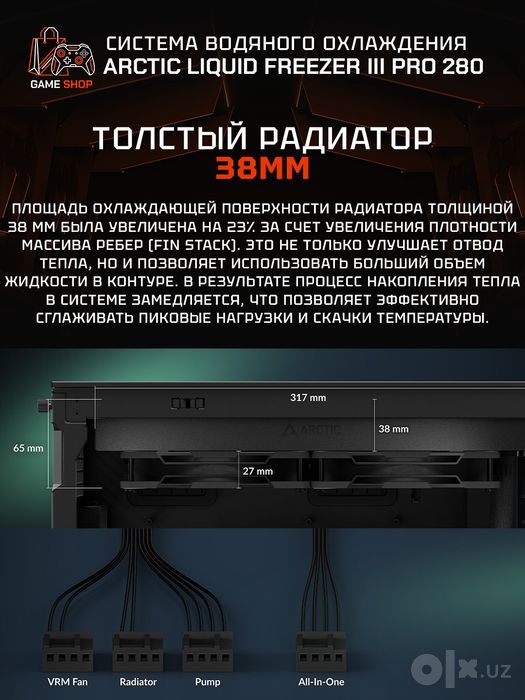 Arctic Liquid Freezer III Pro 280 (Black) СЖО - ACFRE00179A