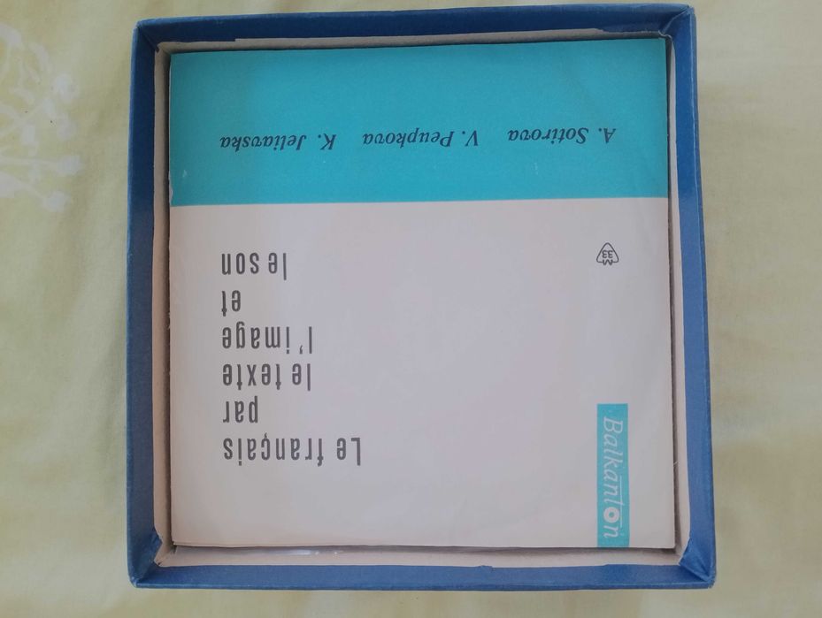 Грамофонни плочи и книга - френски език