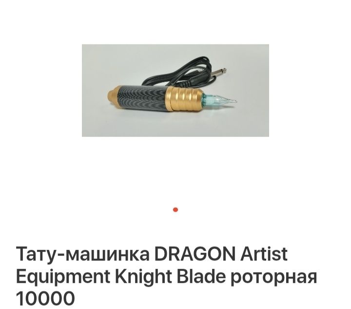 Продам машинки для татуажа